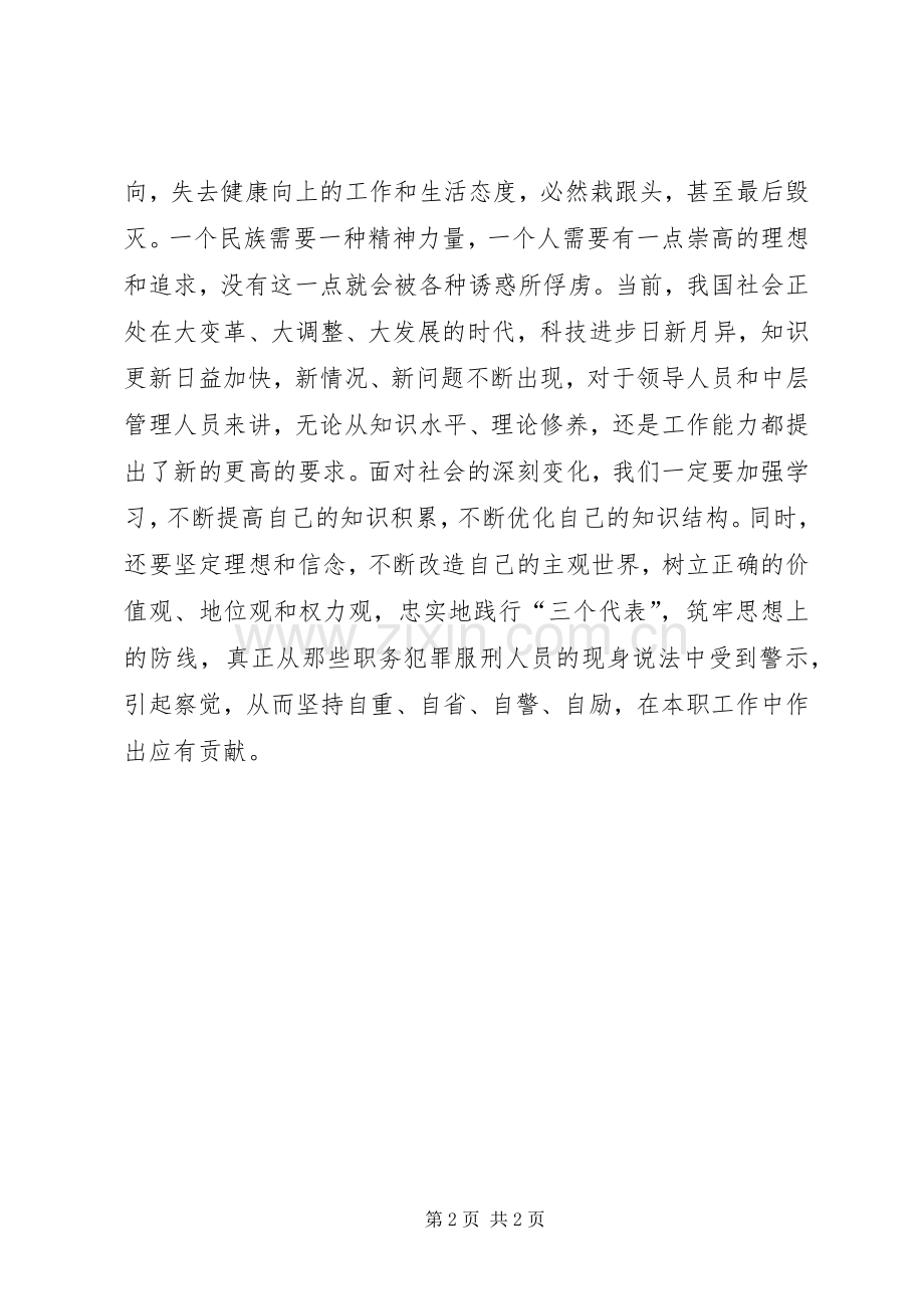 观看警示教育片《蜕变》体会心得.docx_第2页