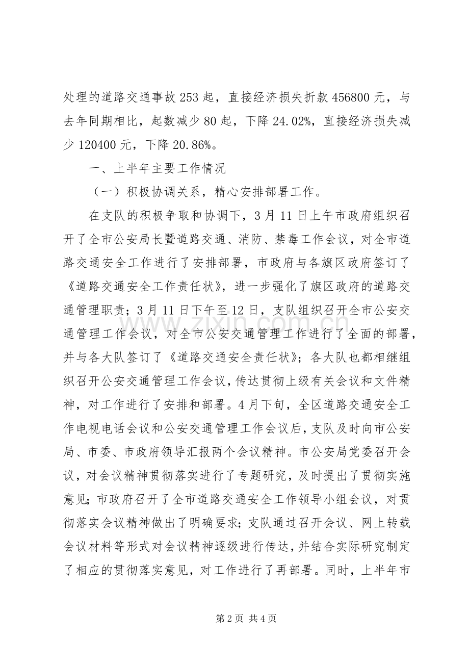 市上半年交通管理工作总结 .docx_第2页