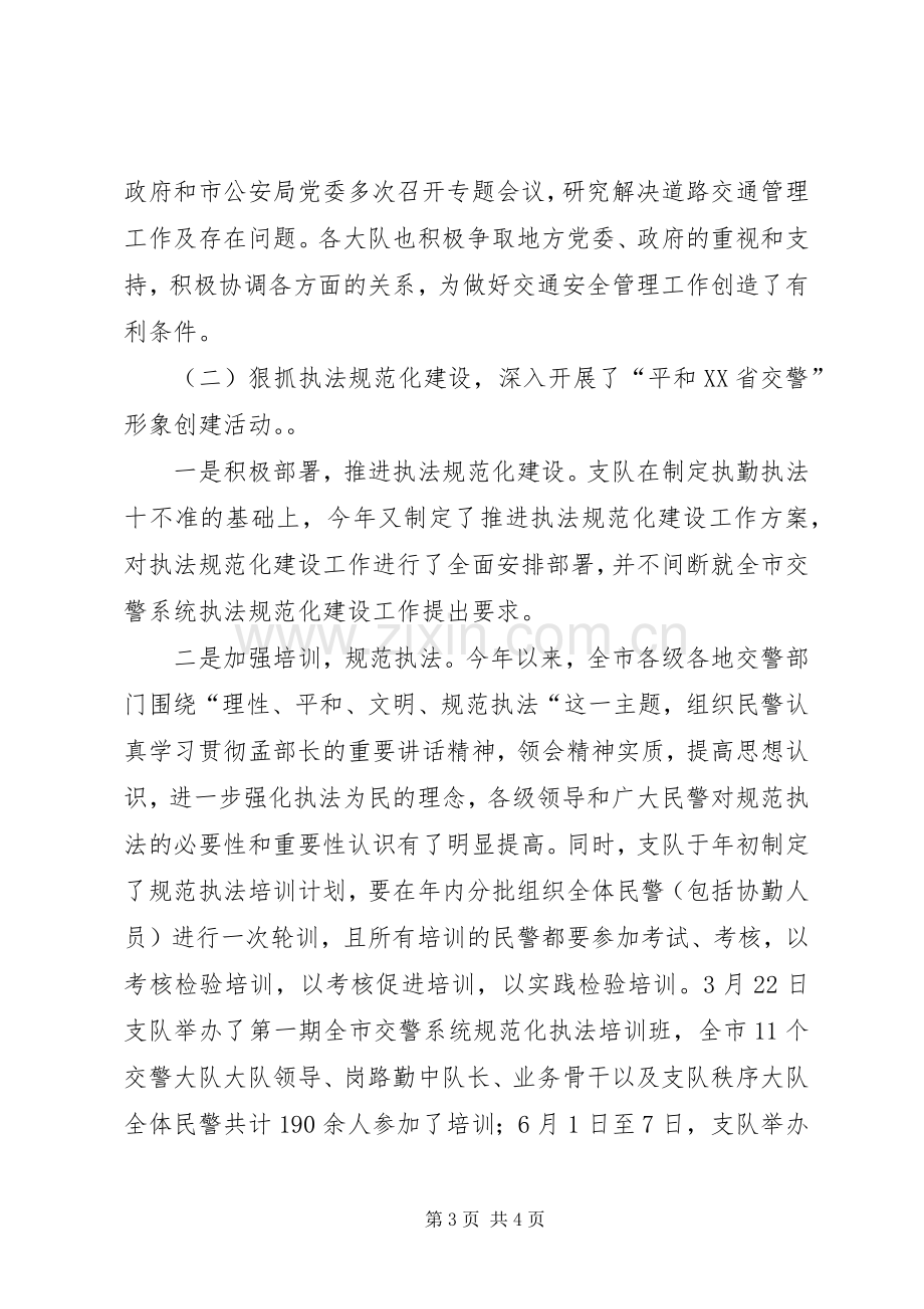 市上半年交通管理工作总结 .docx_第3页