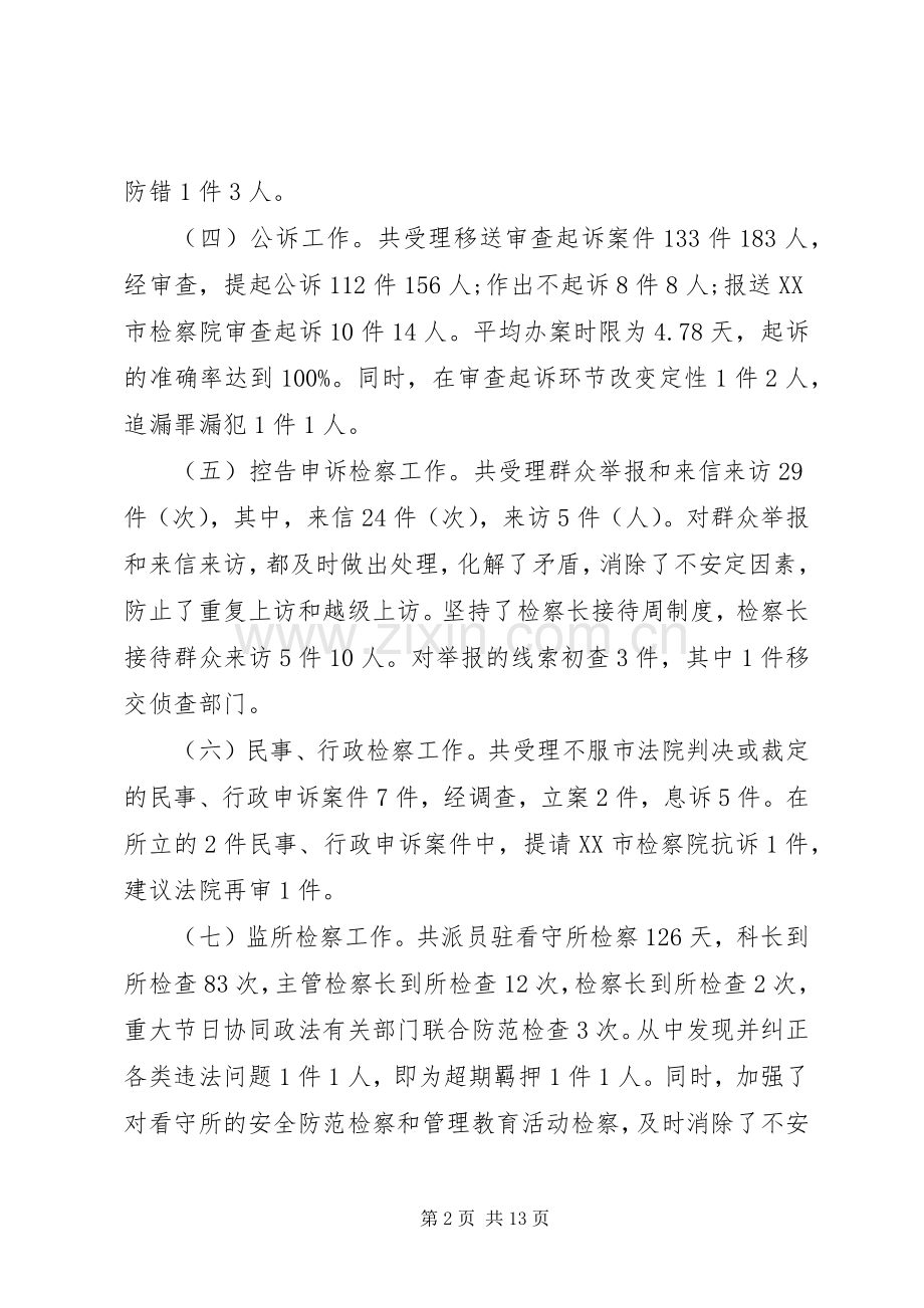 20XX年公务员个人总结 (8).docx_第2页