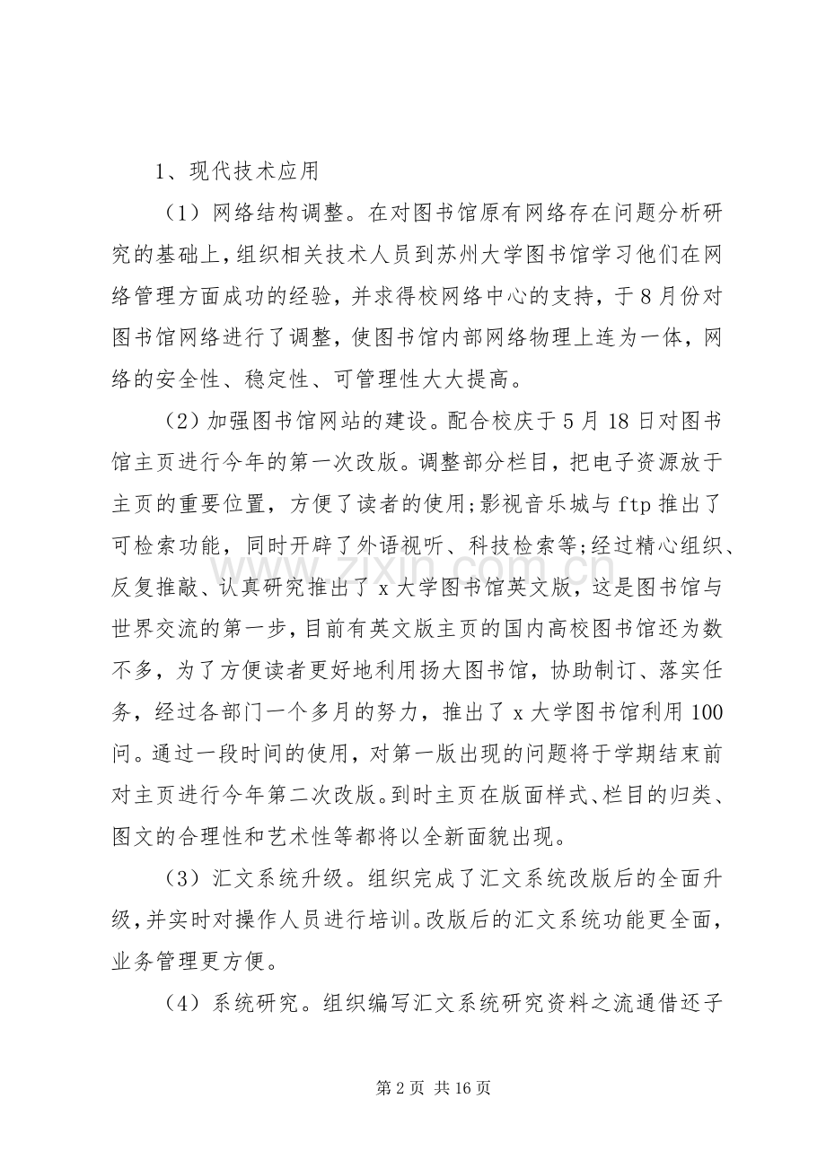 20XX年图书馆个人工作总结以及打算.docx_第2页