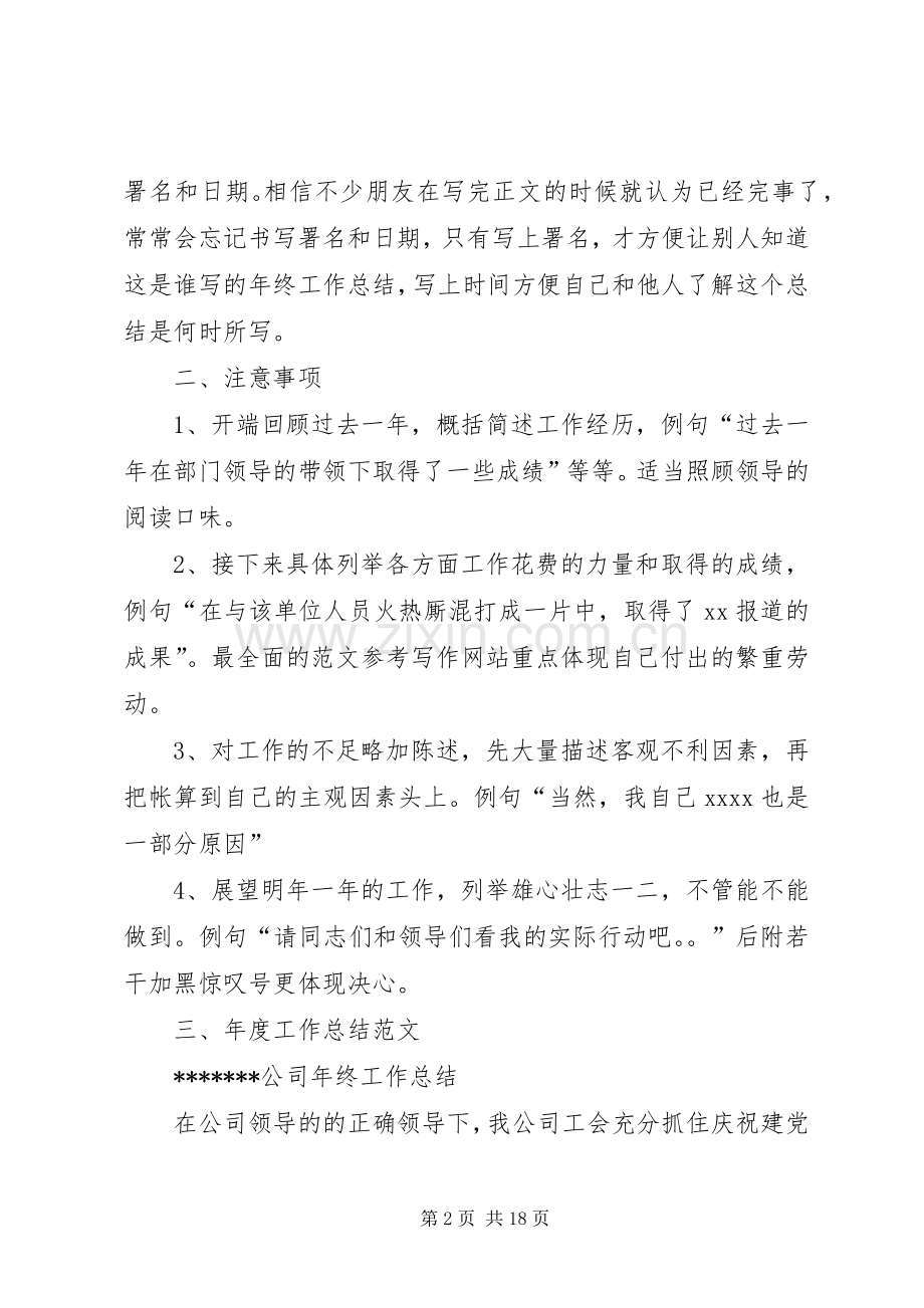 公司年终总结报告 .docx_第2页