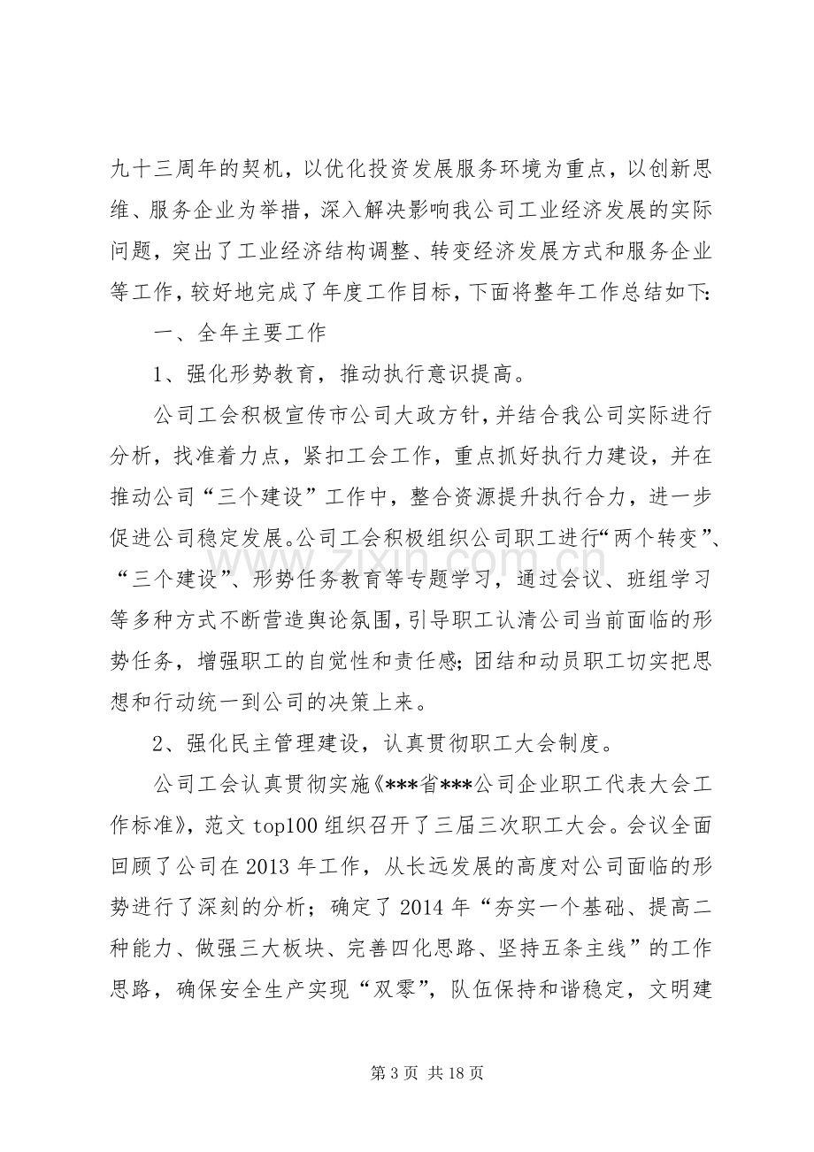 公司年终总结报告 .docx_第3页