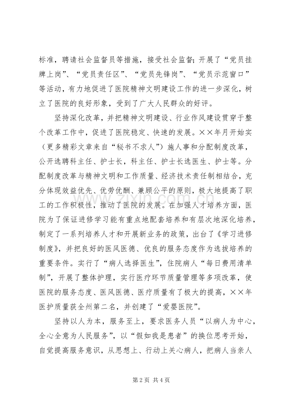 县医院精神文明活动总结 .docx_第2页