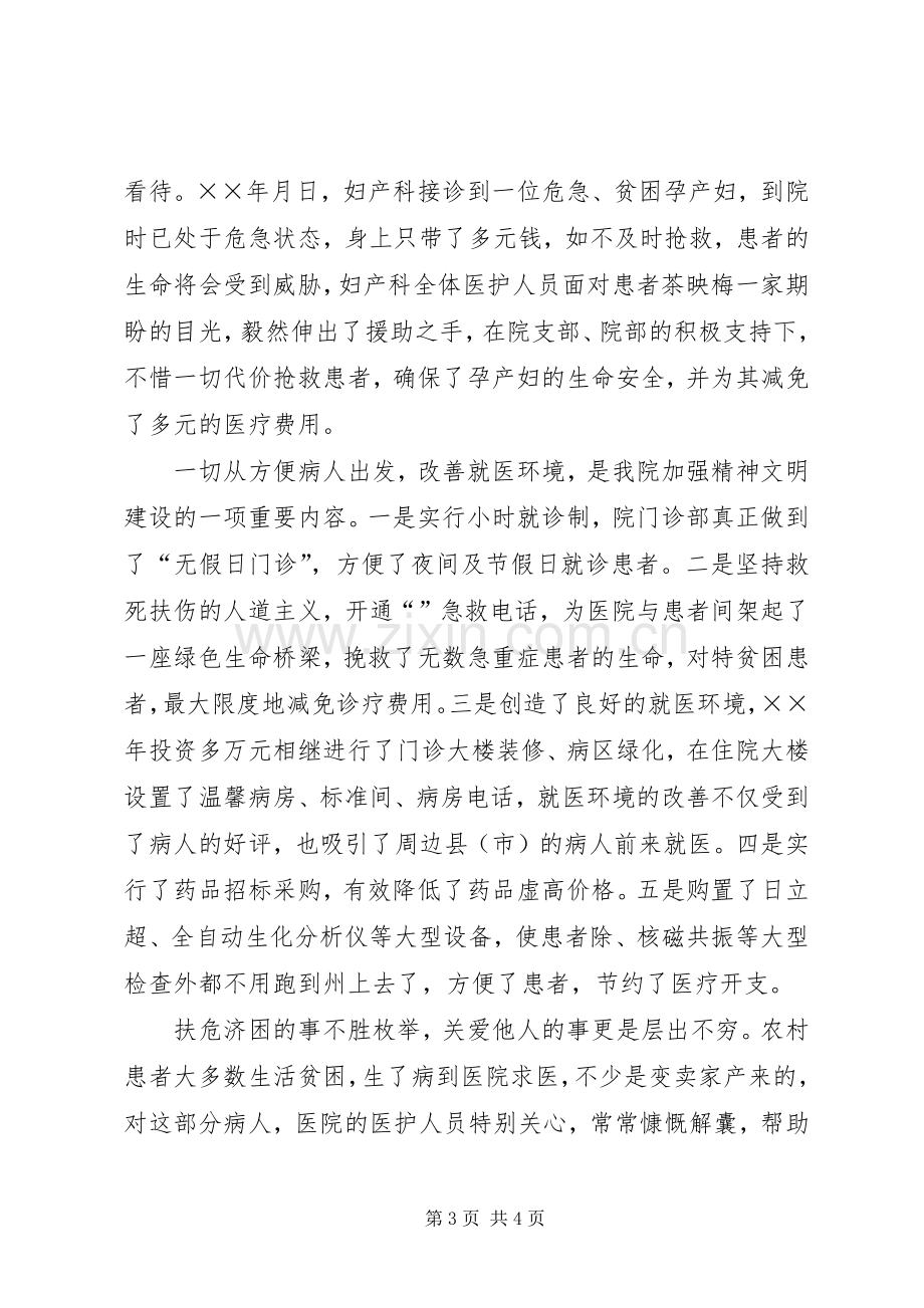 县医院精神文明活动总结 .docx_第3页