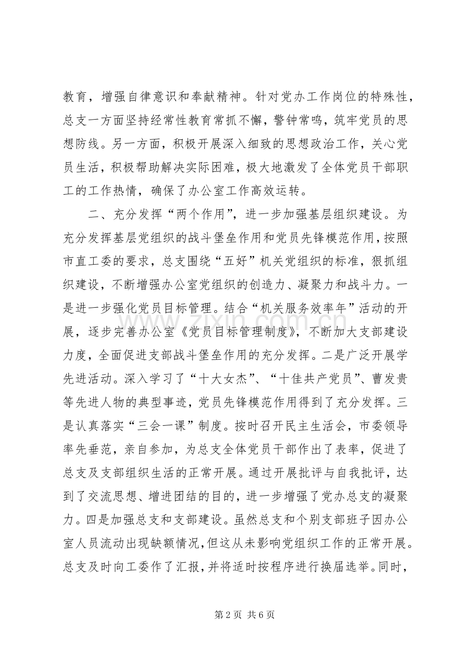 市委办公室工作总结 .docx_第2页