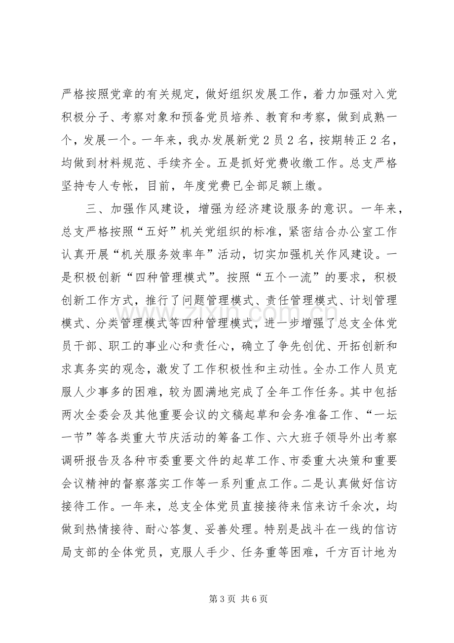 市委办公室工作总结 .docx_第3页