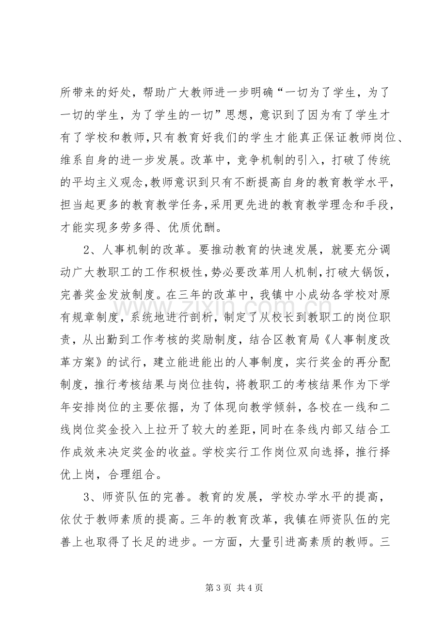 乡镇三年教育改革工作总结年终总结 .docx_第3页