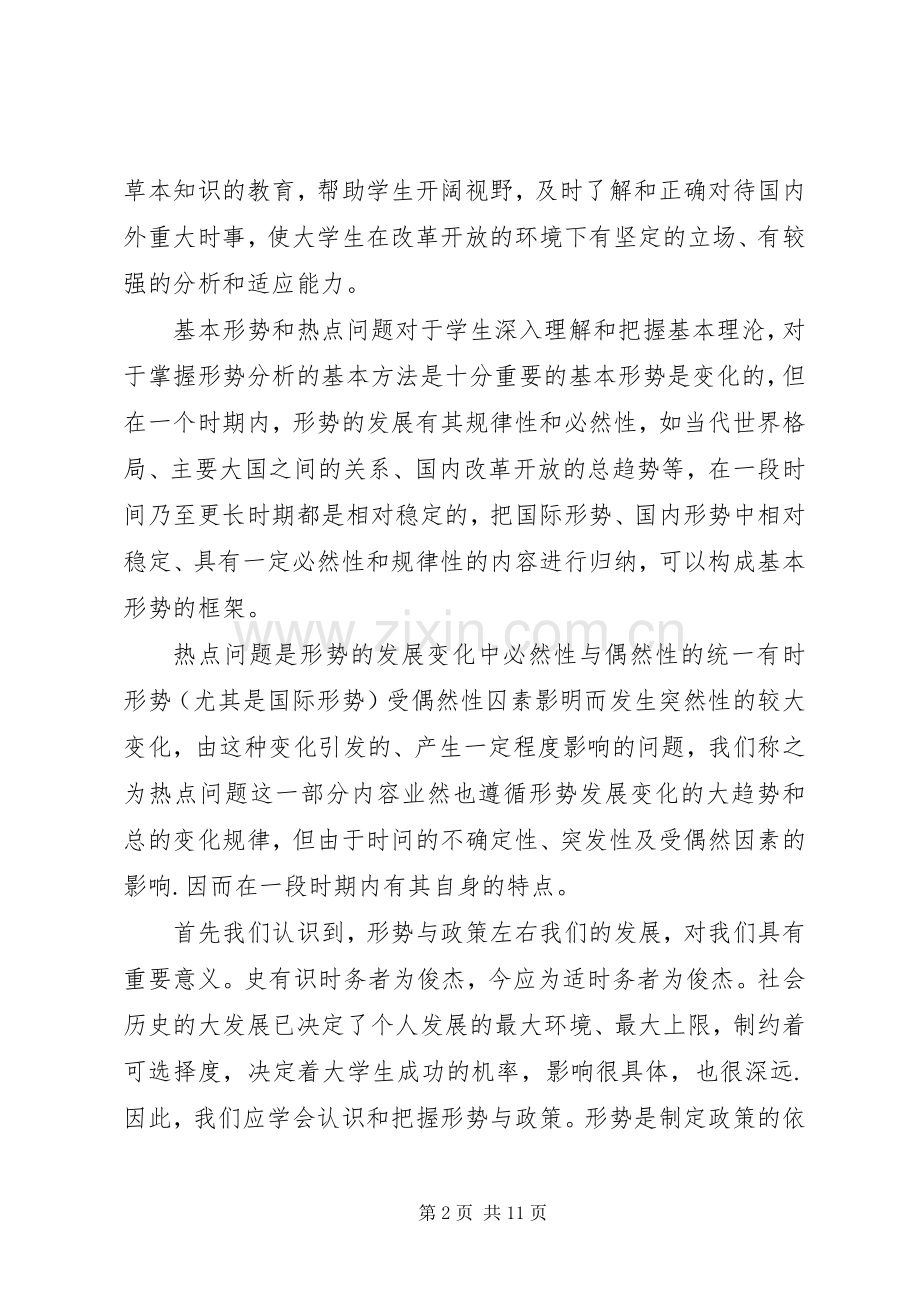 形势与政策体会心得范文3篇.docx_第2页