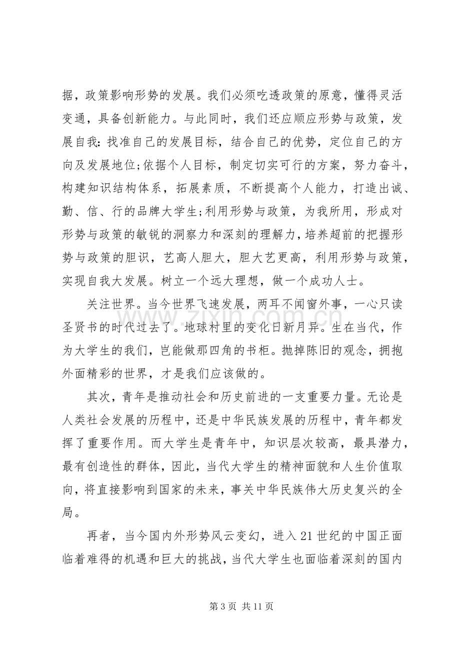 形势与政策体会心得范文3篇.docx_第3页