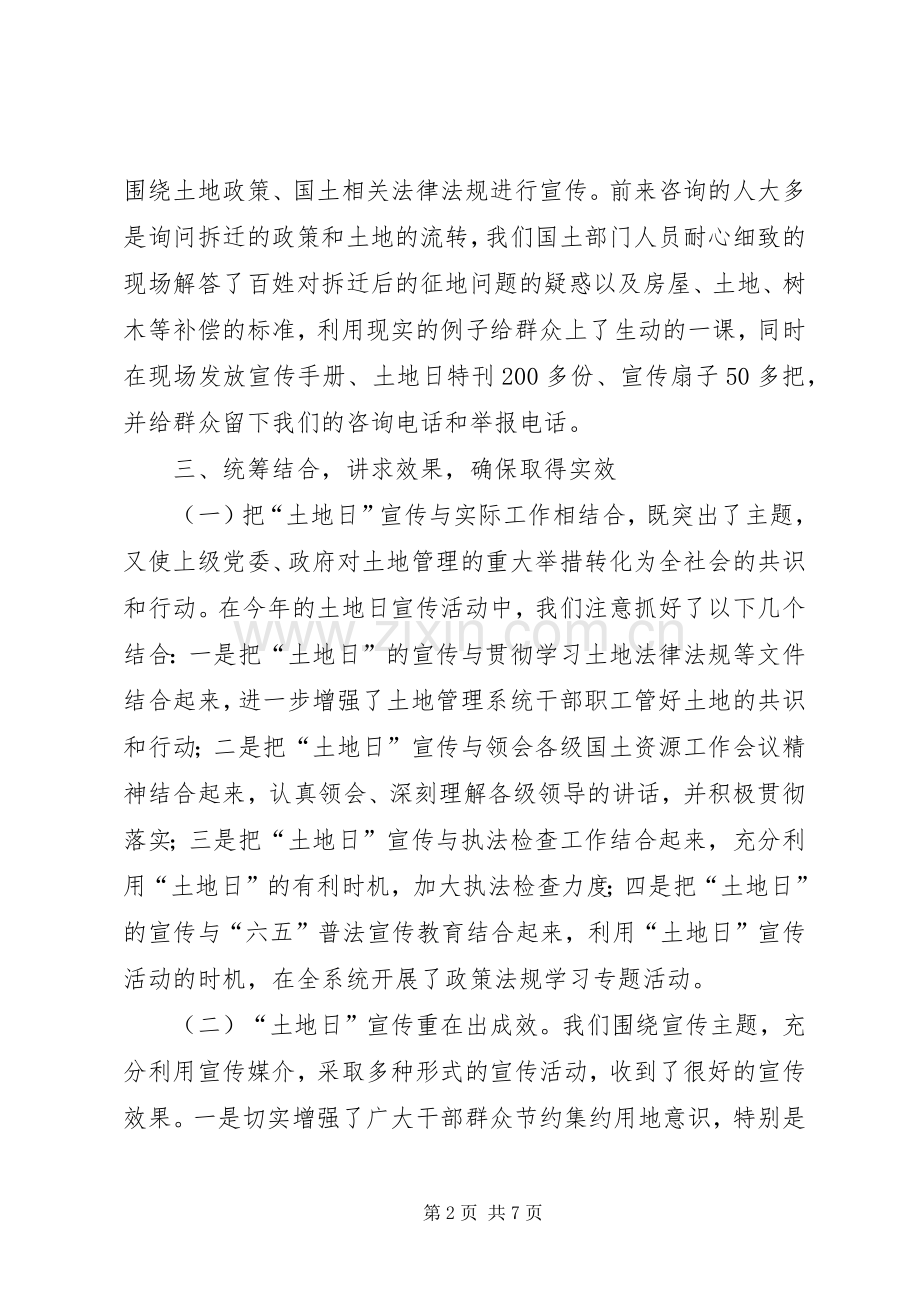 全国土地日宣传活动总结两篇 .docx_第2页