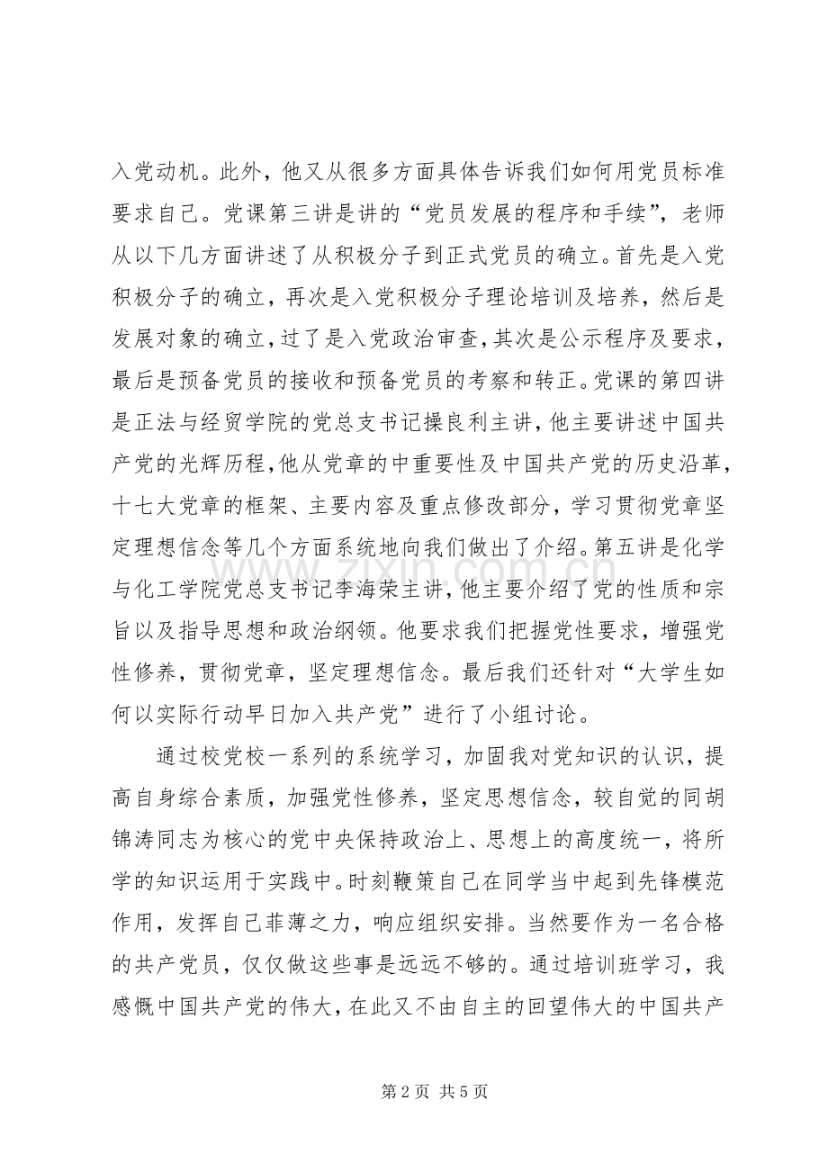 学习总结(包括党校学习培训多篇) .docx_第2页