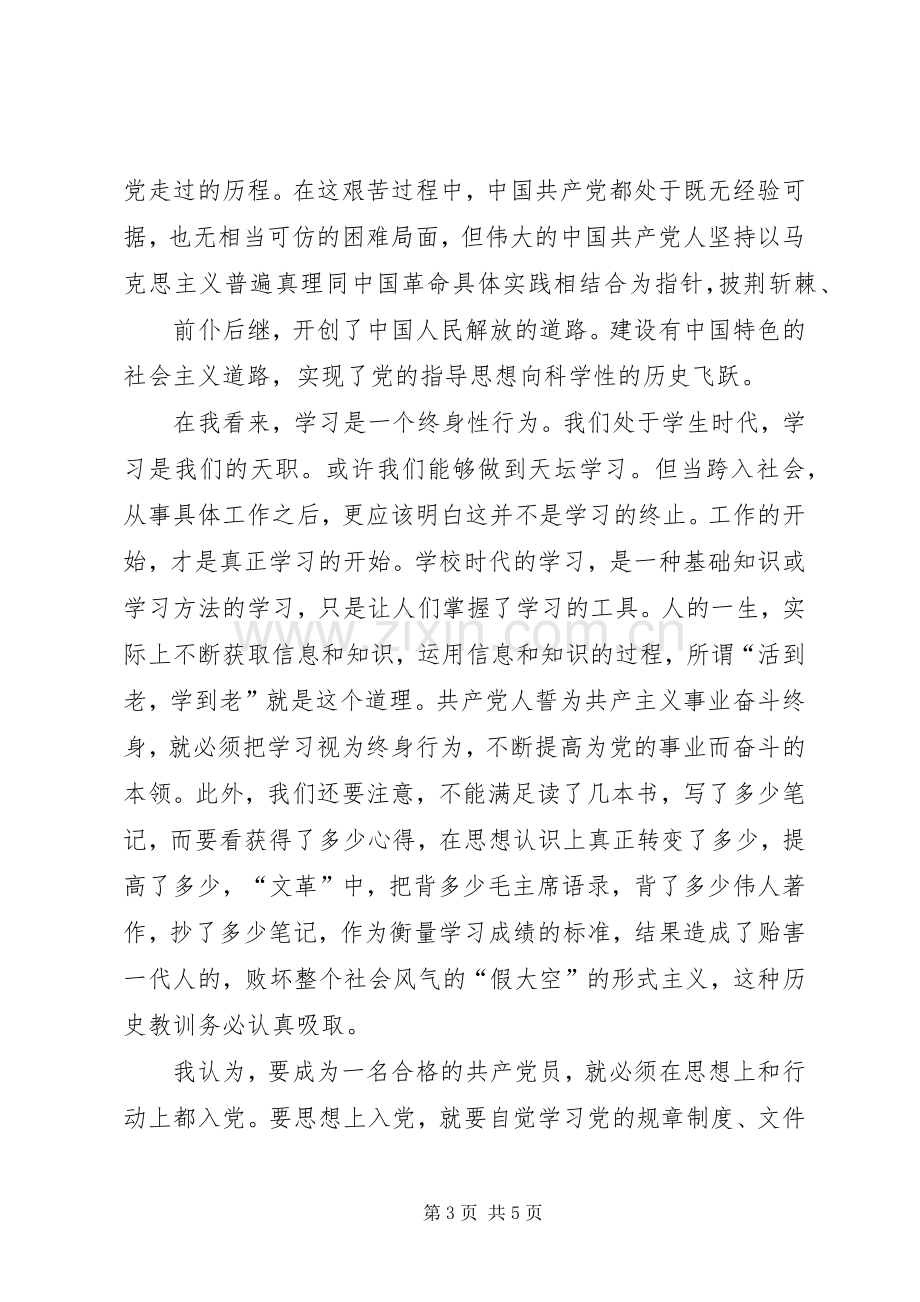 学习总结(包括党校学习培训多篇) .docx_第3页