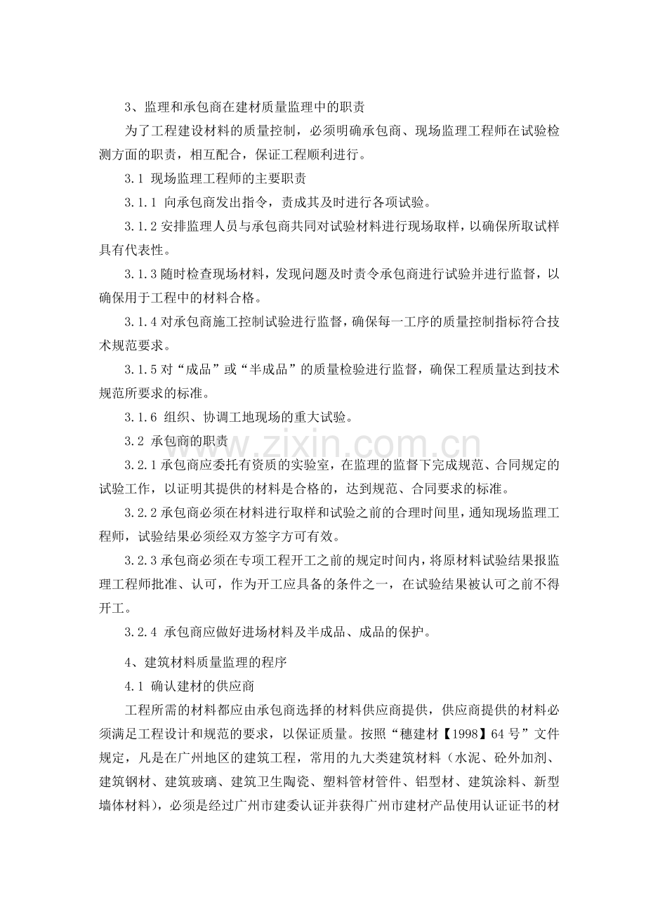 建筑材料质量监理细则91392584.docx_第3页