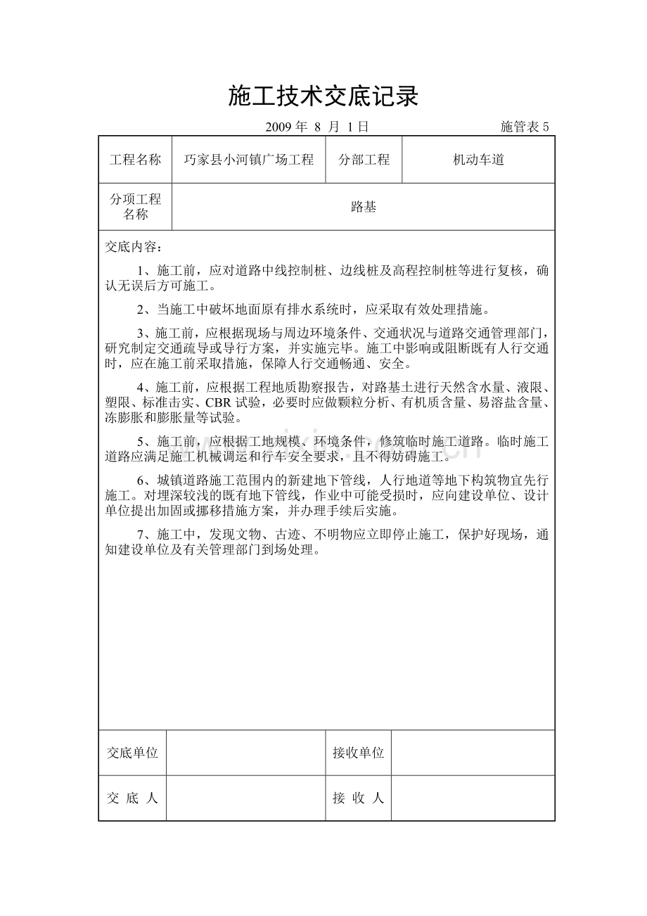 市政工程施工技术交底(31页).doc_第2页