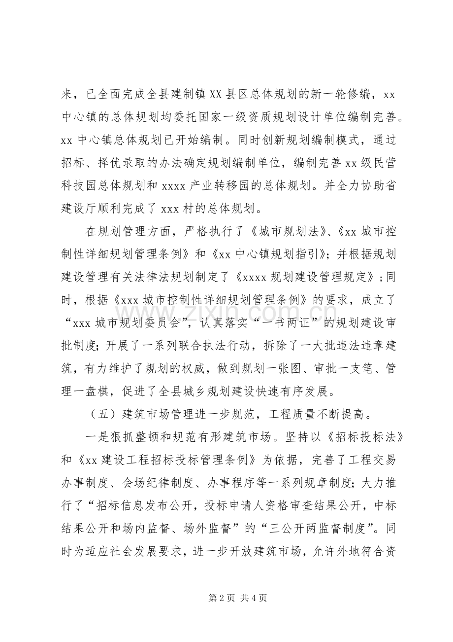 建设局五年工作总结及今后工作思路 .docx_第2页