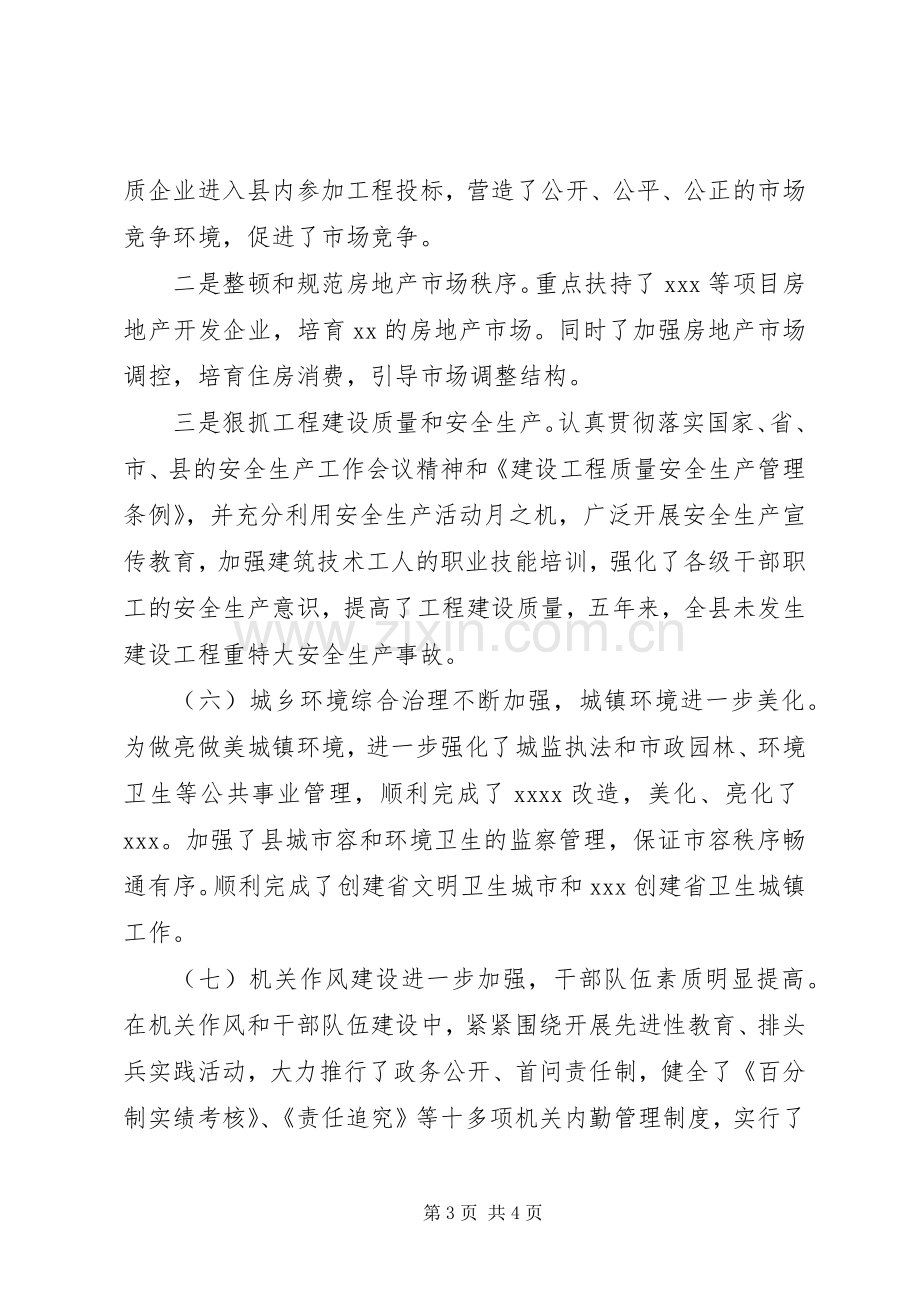 建设局五年工作总结及今后工作思路 .docx_第3页