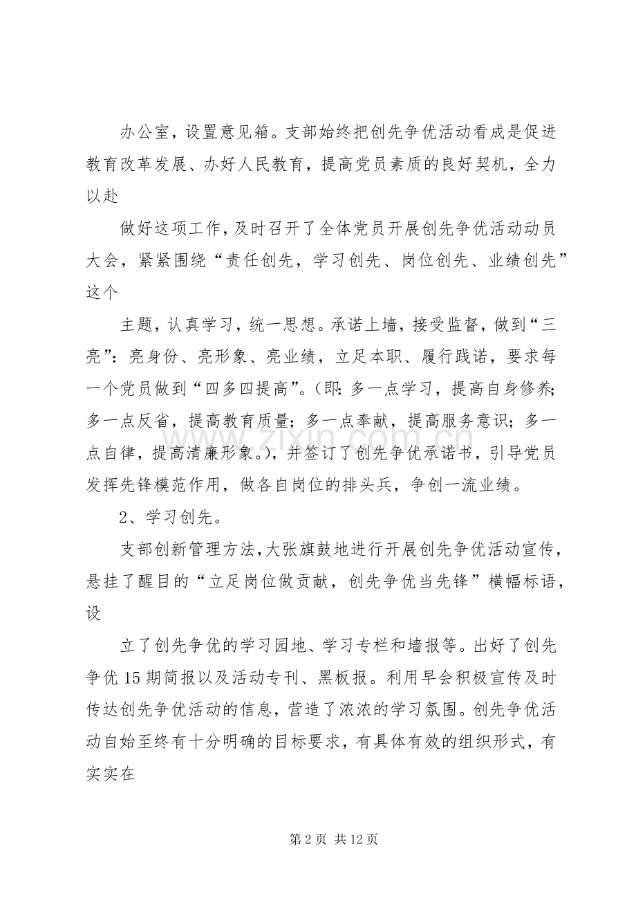 学校创先争优活动总结：立足岗位做贡献创先争优当先锋 .docx_第2页