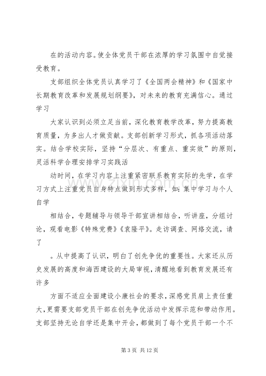 学校创先争优活动总结：立足岗位做贡献创先争优当先锋 .docx_第3页