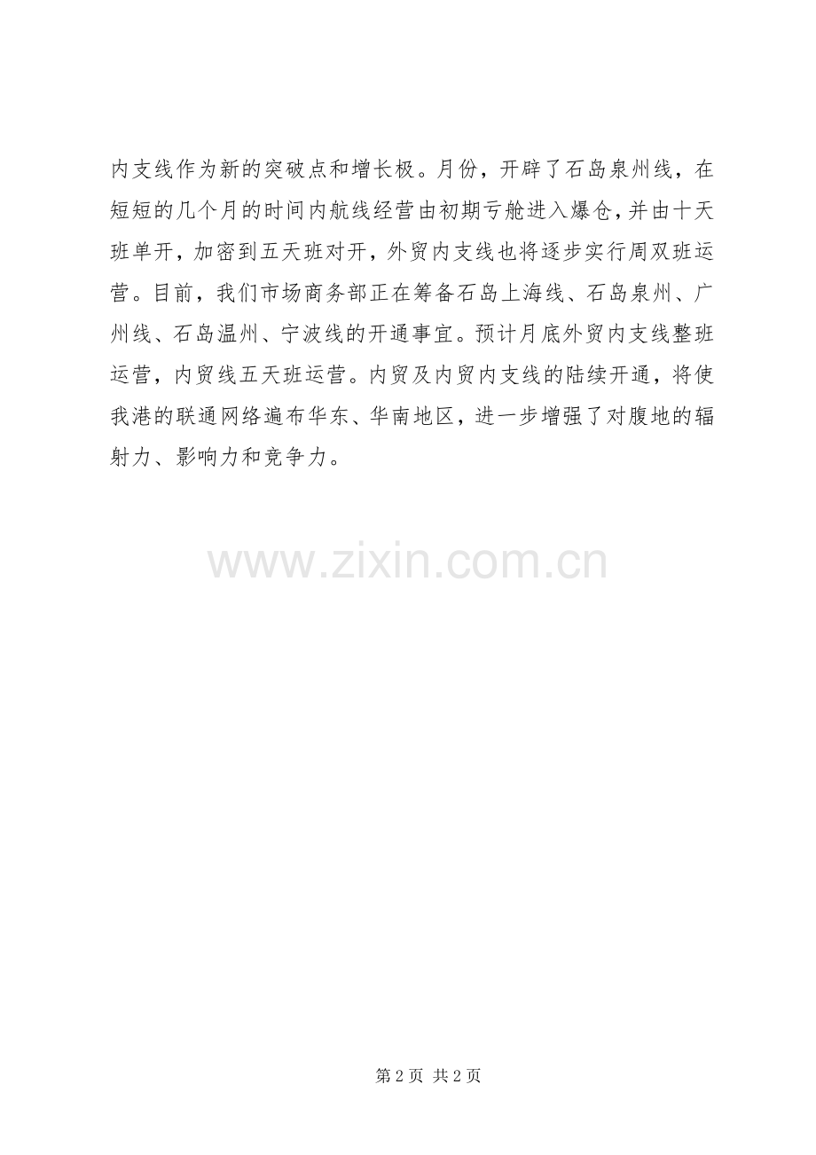 20XX年商务部个人年度总结 .docx_第2页