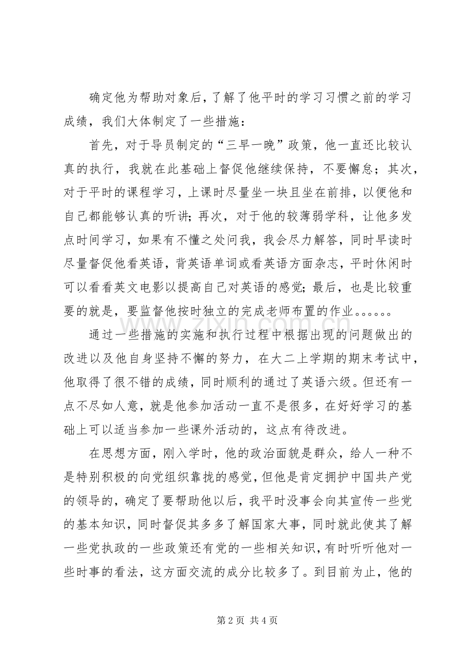 党支部“三个一”主题实践活动总结 .docx_第2页