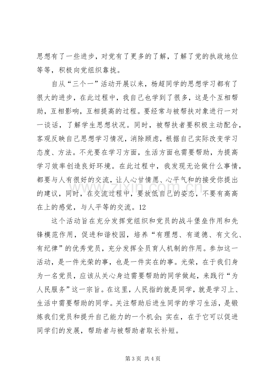 党支部“三个一”主题实践活动总结 .docx_第3页