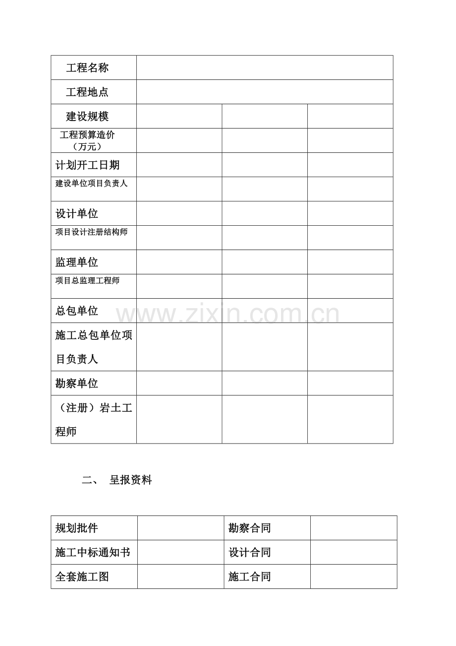 建设工程竣工质量验收报告.docx_第3页