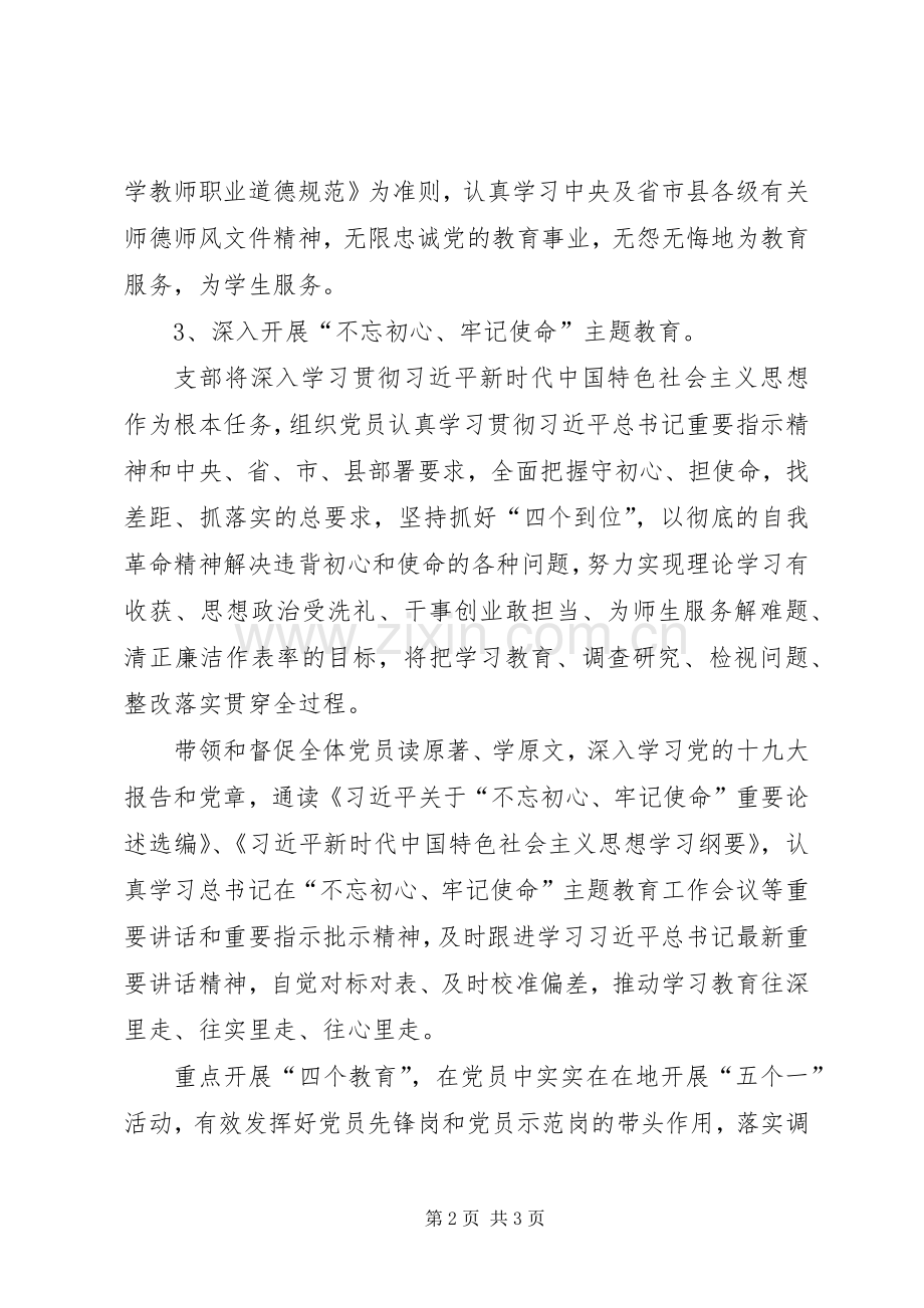 学校支部党建工作总结 .docx_第2页