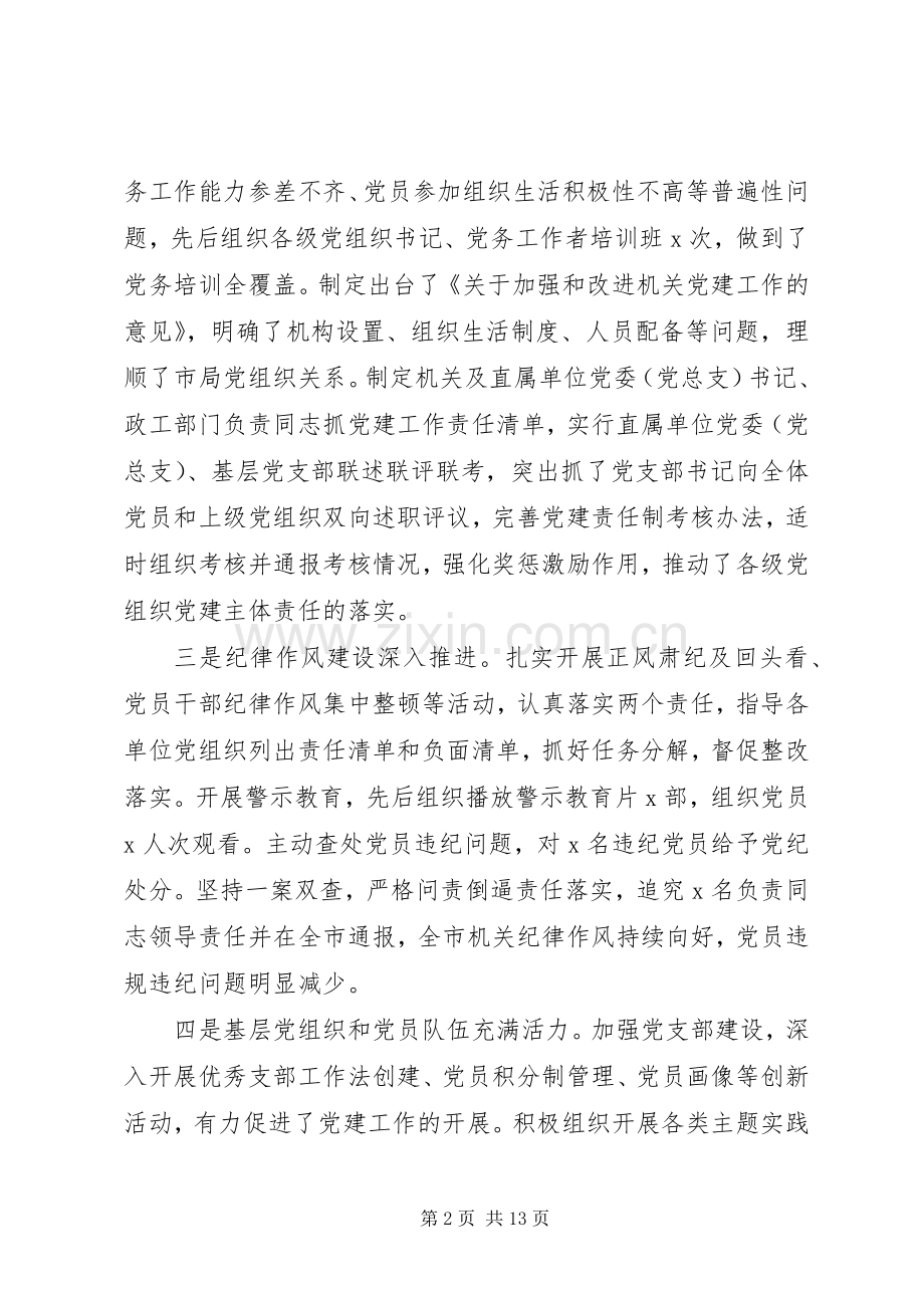 XX年机关党委党建工作总结材料2篇.docx_第2页