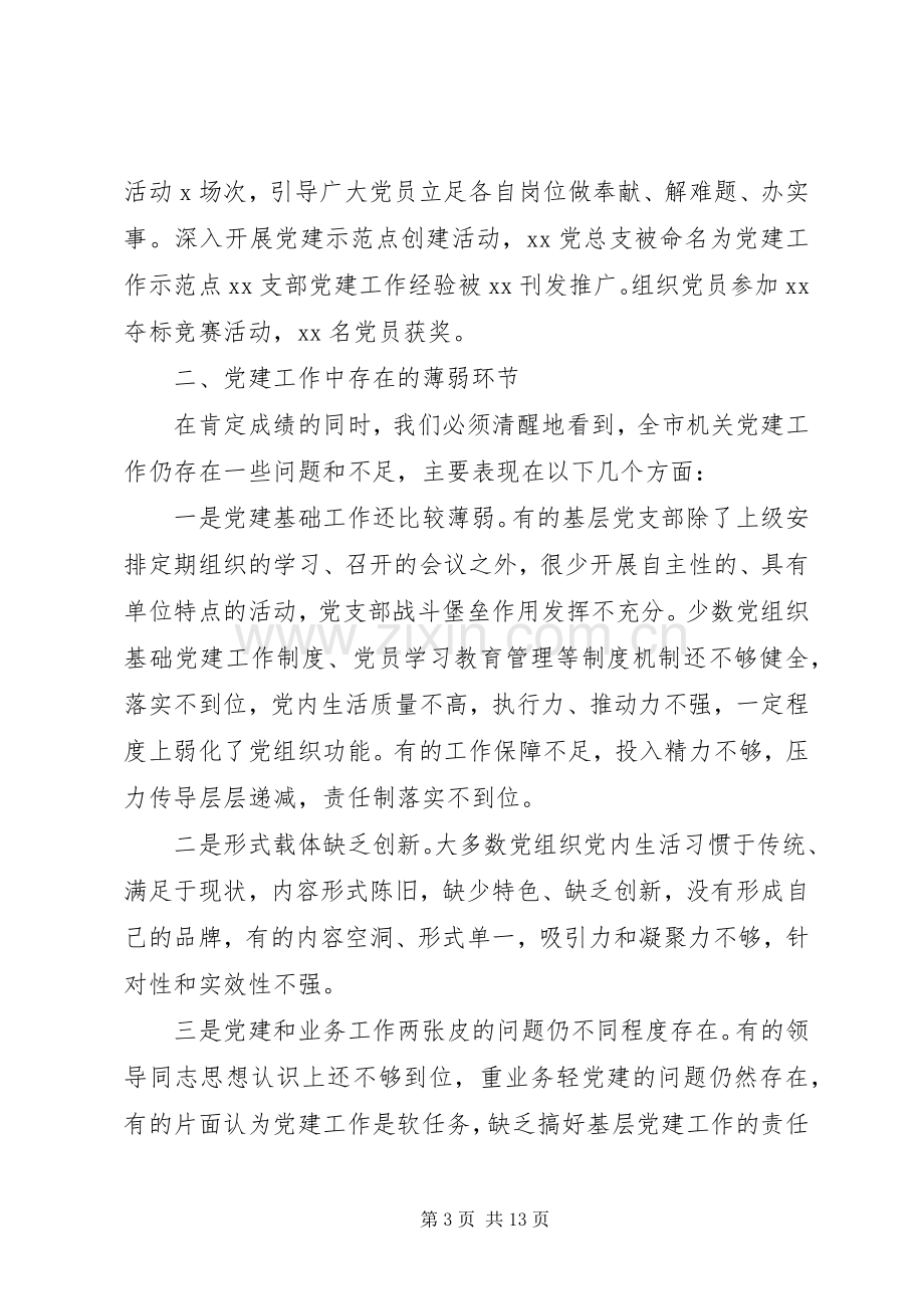 XX年机关党委党建工作总结材料2篇.docx_第3页