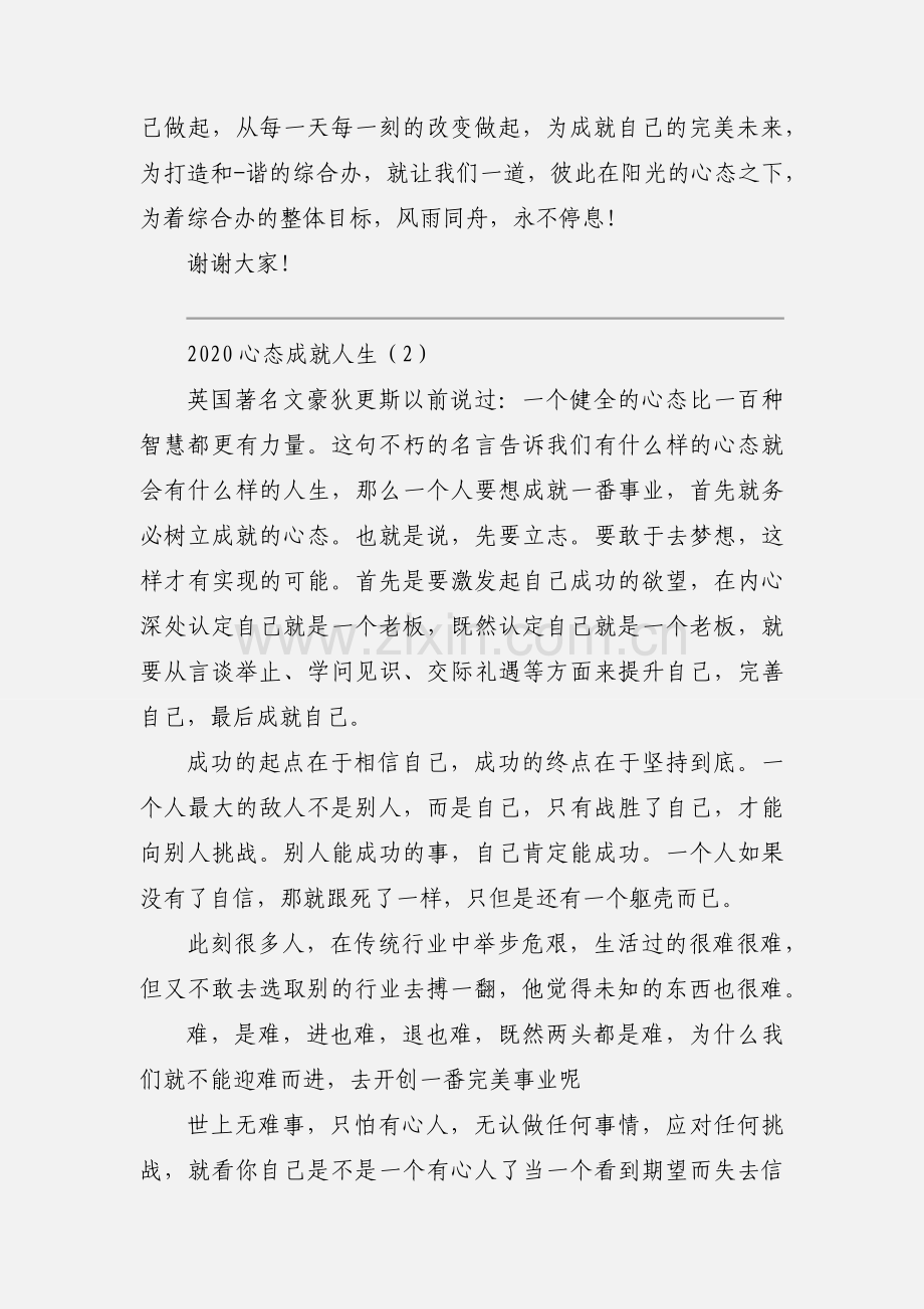 2020心态成就人生优秀模板三篇.docx_第3页