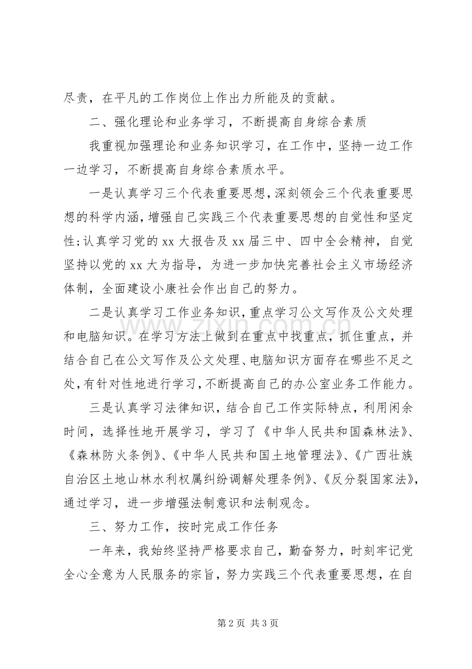 公务员个人工作总结报告 .docx_第2页