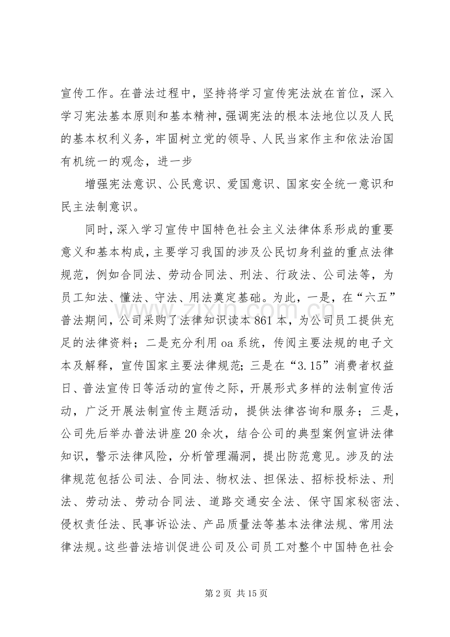 公司六五普法工作总结 .docx_第2页