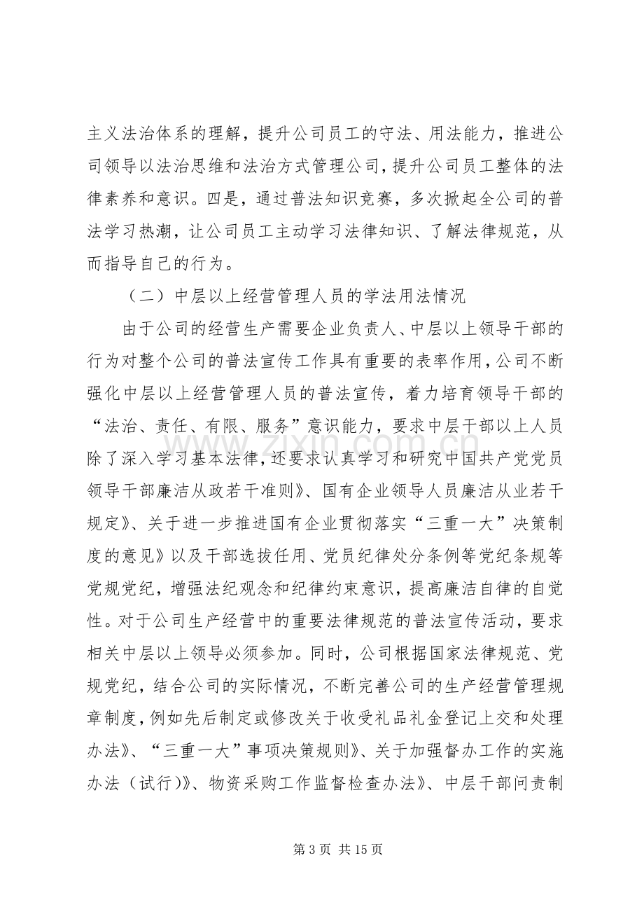 公司六五普法工作总结 .docx_第3页