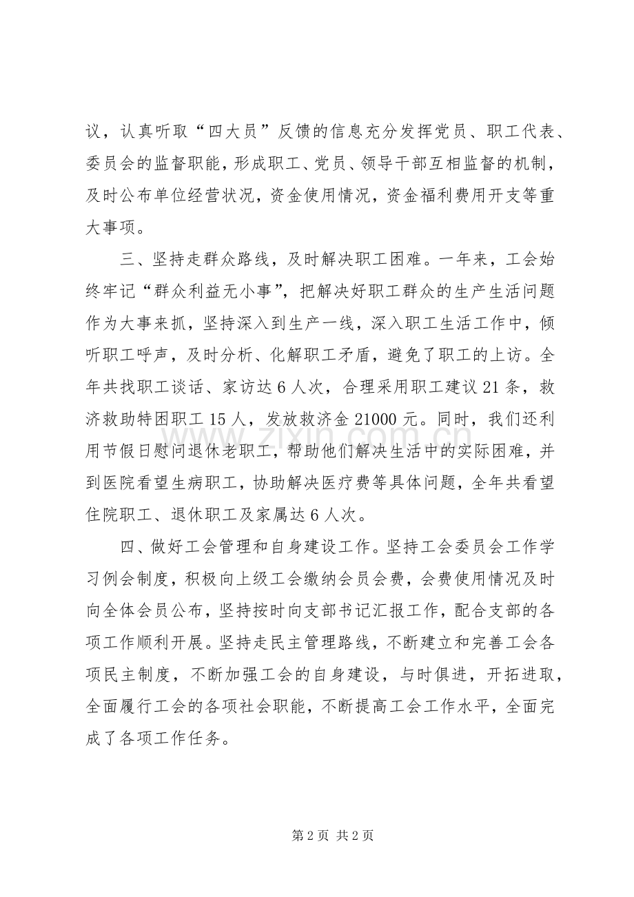 企业工会年度工作总结 .docx_第2页