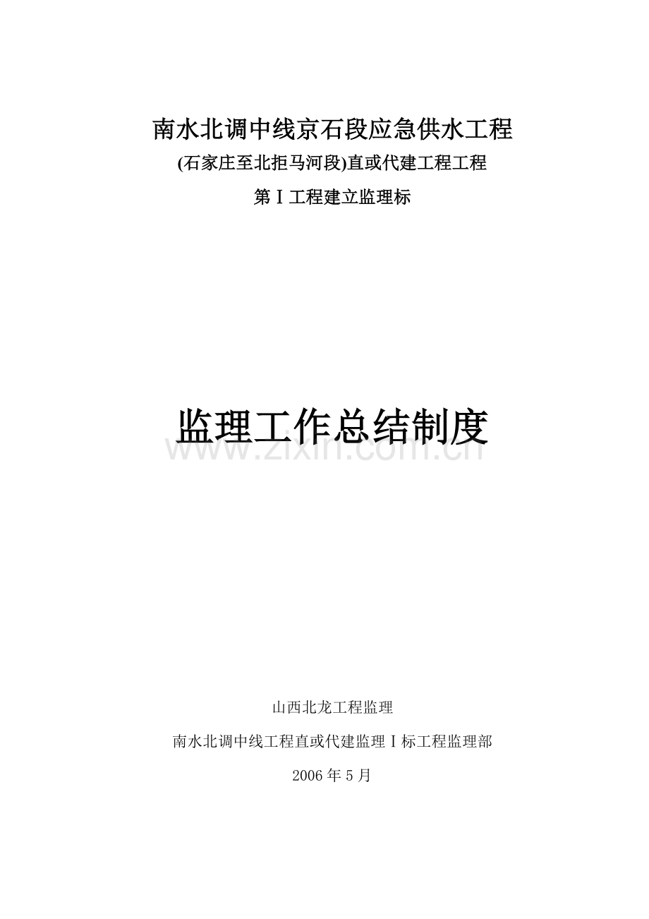 供水工程监理工作总结制度.doc_第1页