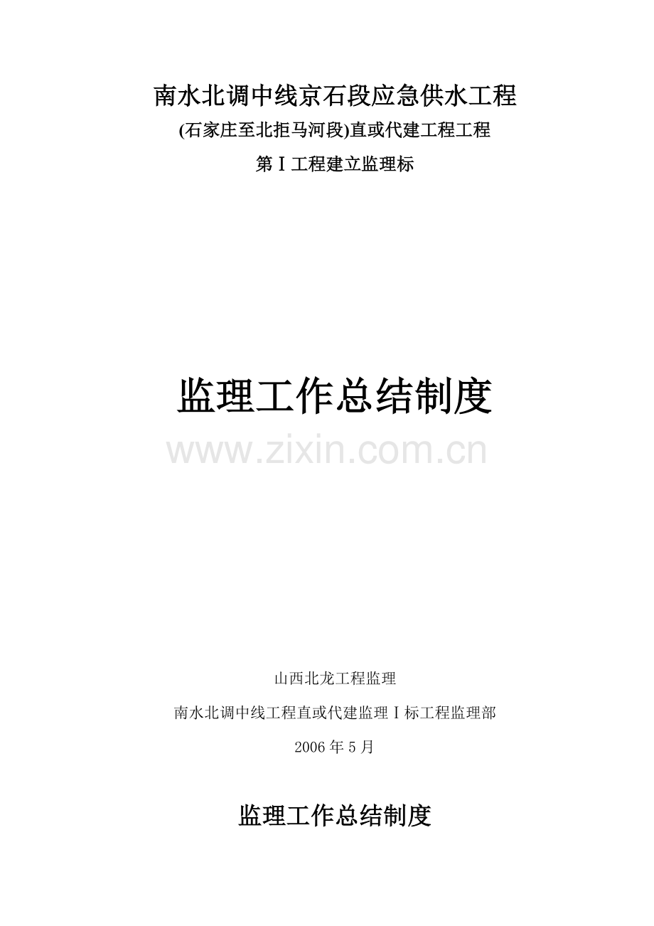 供水工程监理工作总结制度.doc_第3页