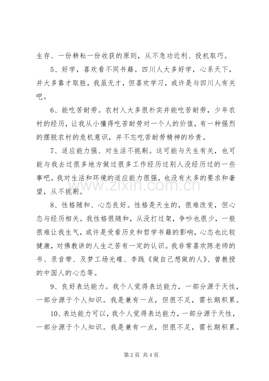 总结分析自身优缺点 .docx_第2页