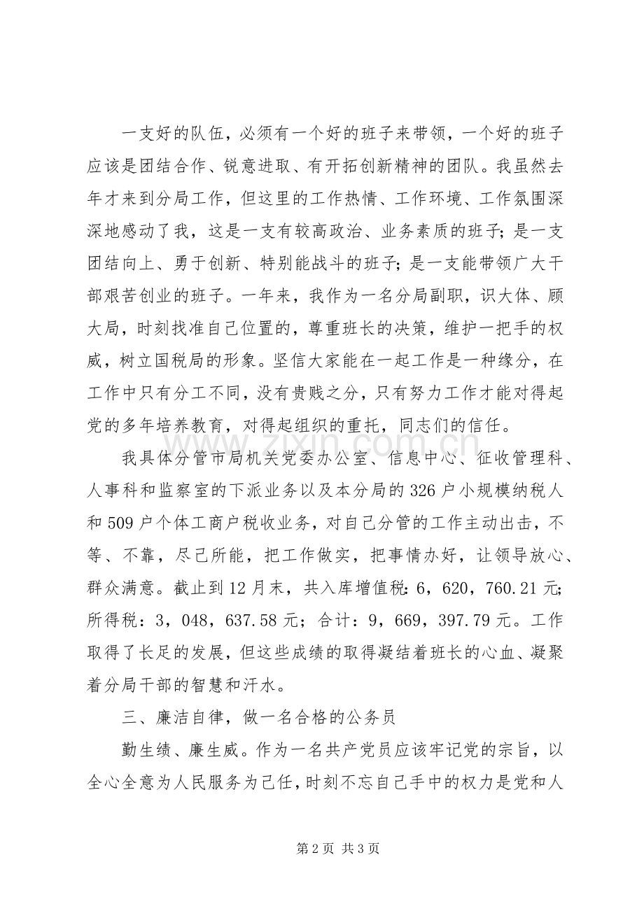 国税分局副局长年终个人工作总结 .docx_第2页