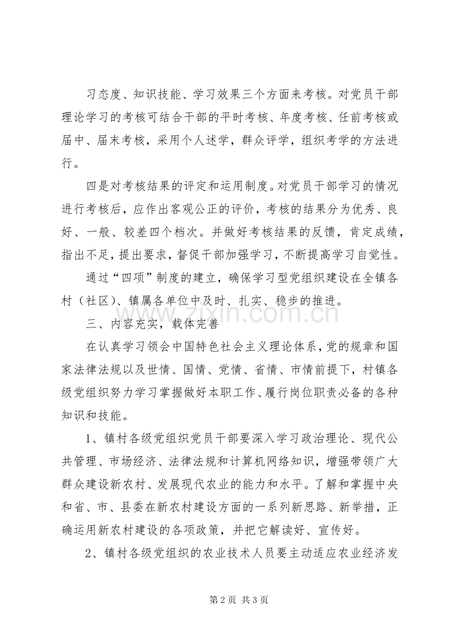 学习型党组织建设工作总结 .docx_第2页