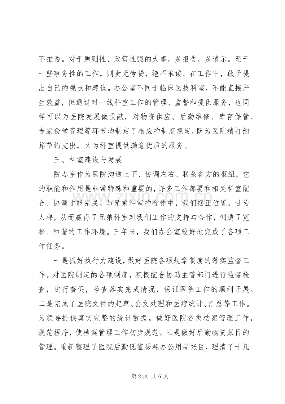 医院办公室副主任工作总结汇报 .docx_第2页