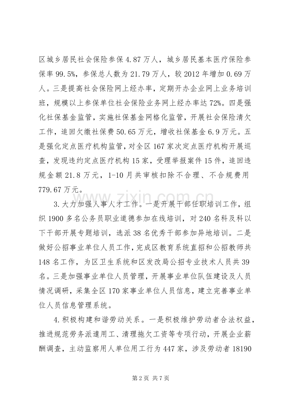 人力资源和社会保障局年终工作总结 .docx_第2页