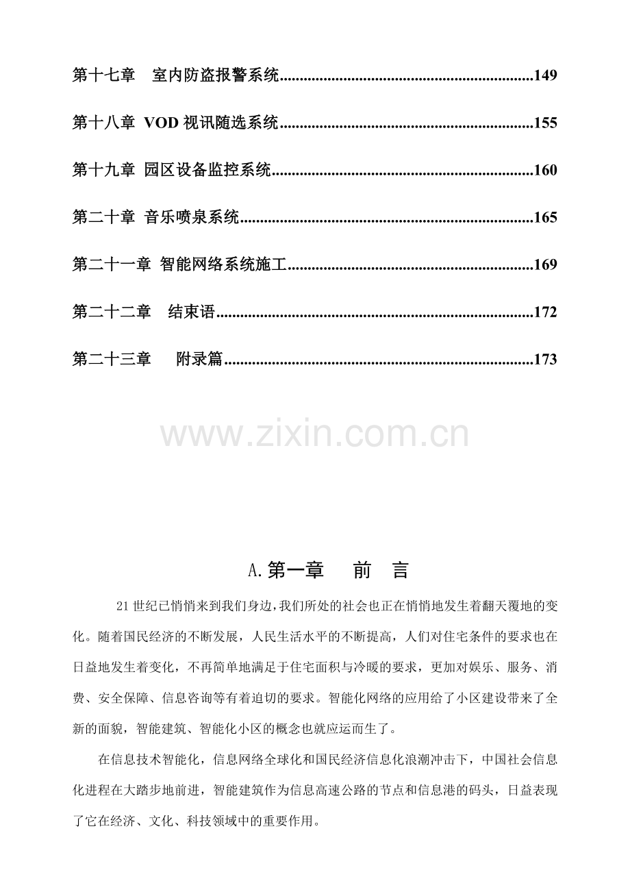 建筑智能化系统工程标准施工方案.docx_第2页