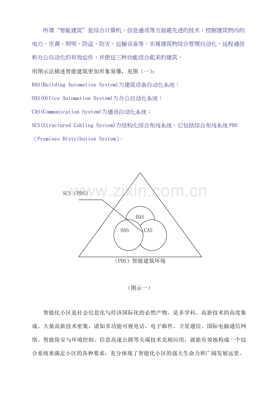 建筑智能化系统工程标准施工方案.docx_第3页