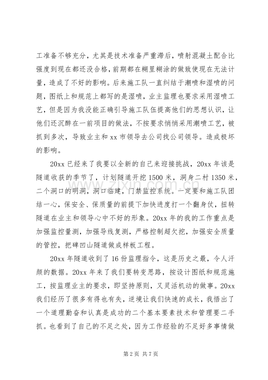 建筑公司年终总结两篇 .docx_第2页