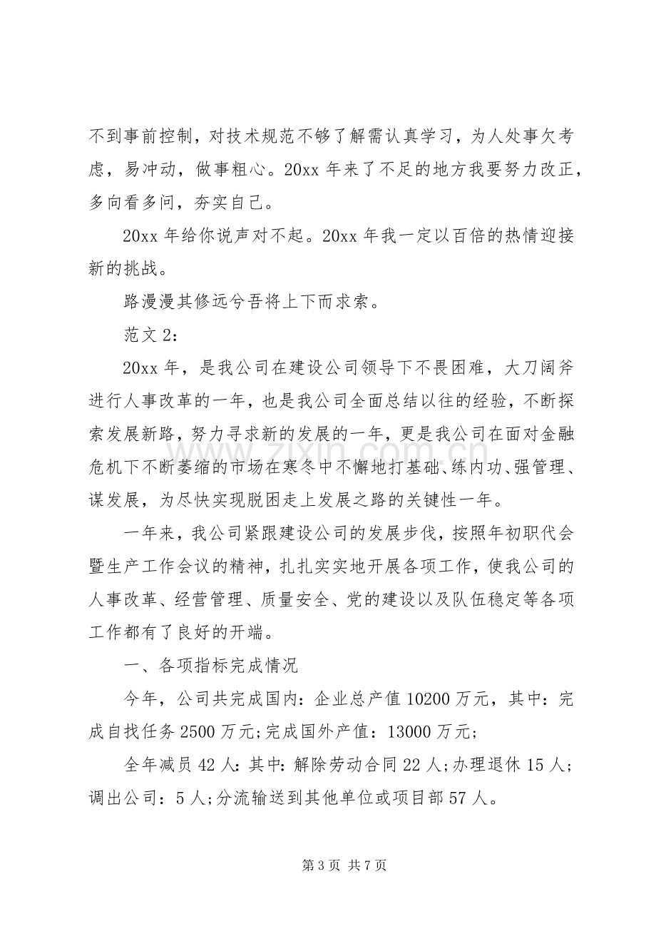 建筑公司年终总结两篇 .docx_第3页