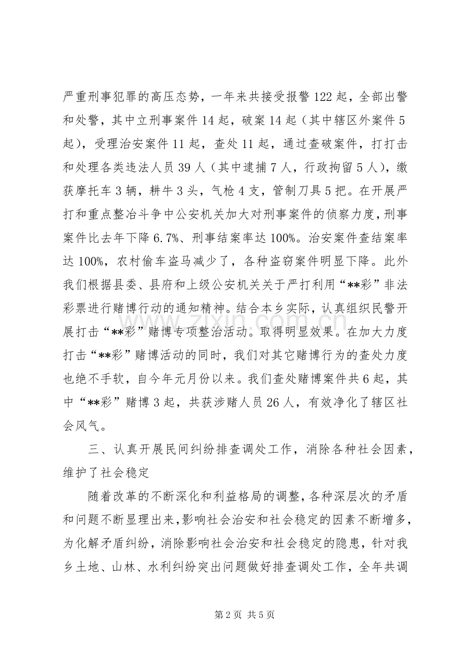 乡镇社会治安综合治理年度度年度工作总结 .docx_第2页