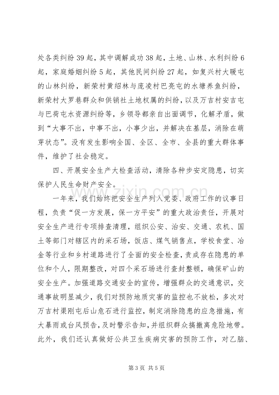 乡镇社会治安综合治理年度度年度工作总结 .docx_第3页