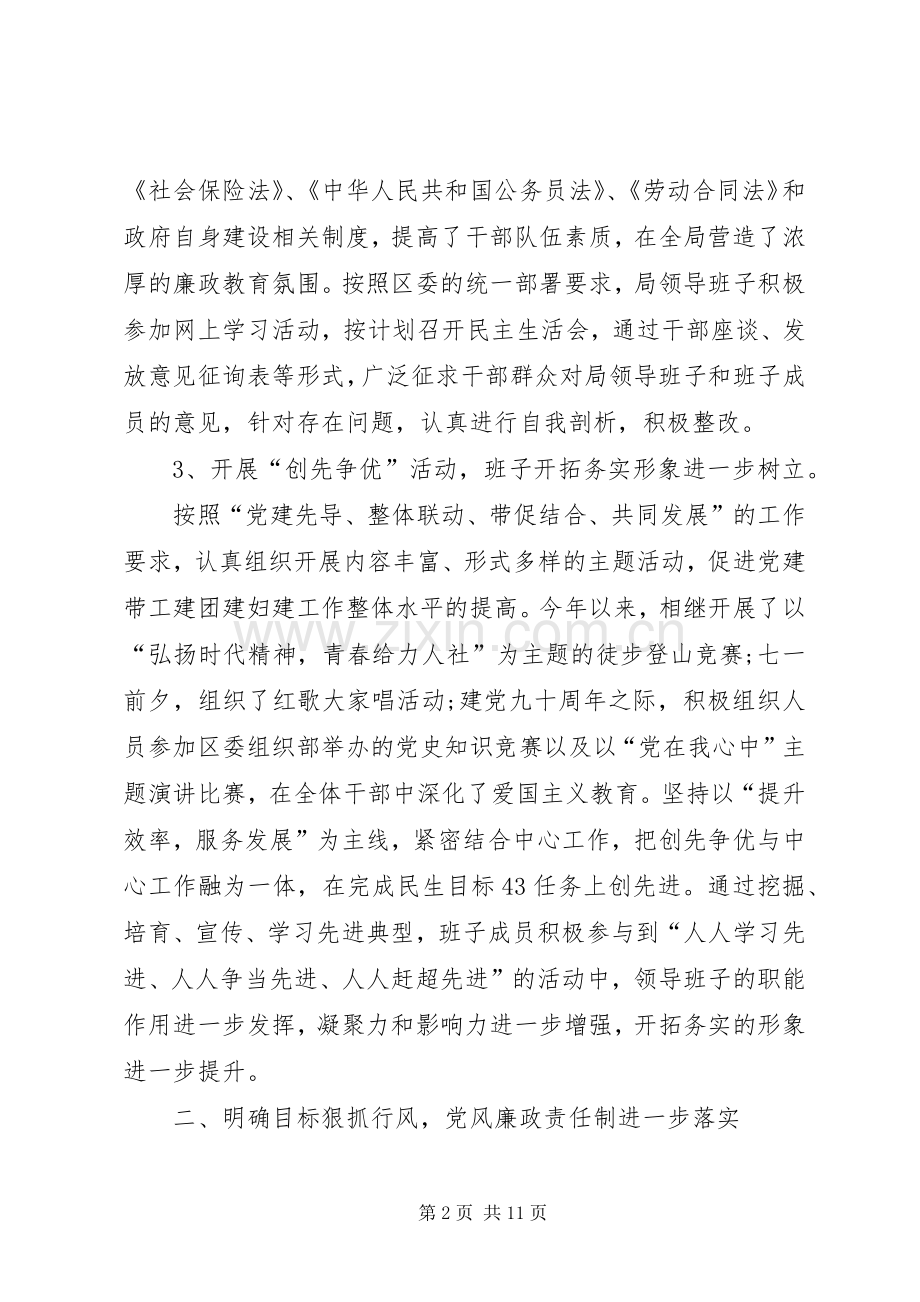 区人社局领导班子工作总结 .docx_第2页