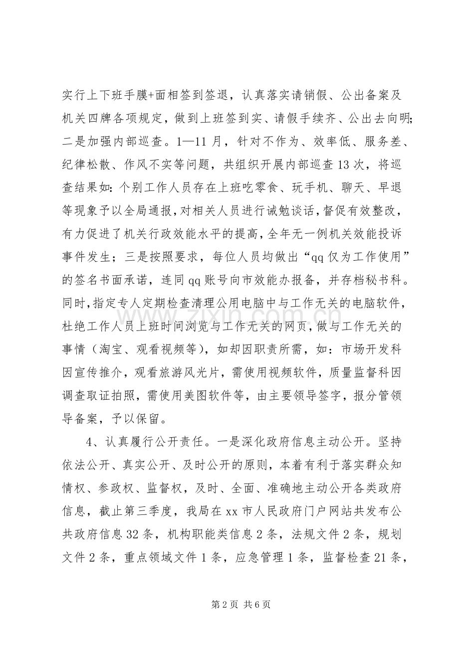 XX年旅游局机关效能建设工作总结 .docx_第2页